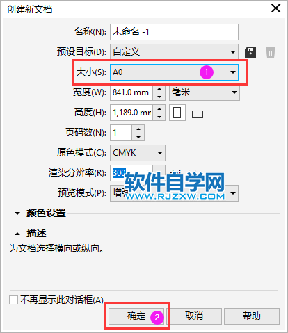 coreldraw怎么創(chuàng)建A0尺寸大小