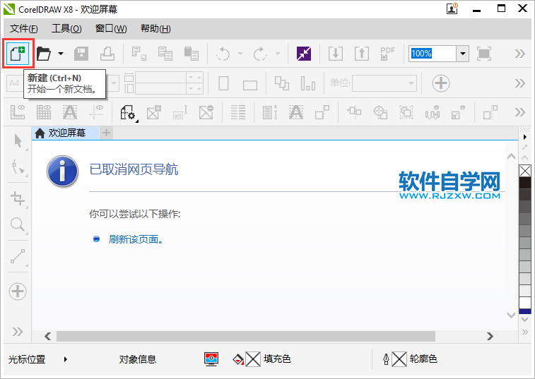 coreldraw怎么創(chuàng)建A0尺寸大小