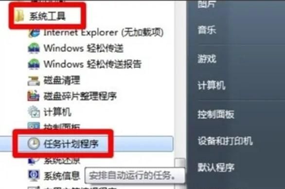 win7系統(tǒng)中如何用電腦來(lái)設(shè)置鬧鐘