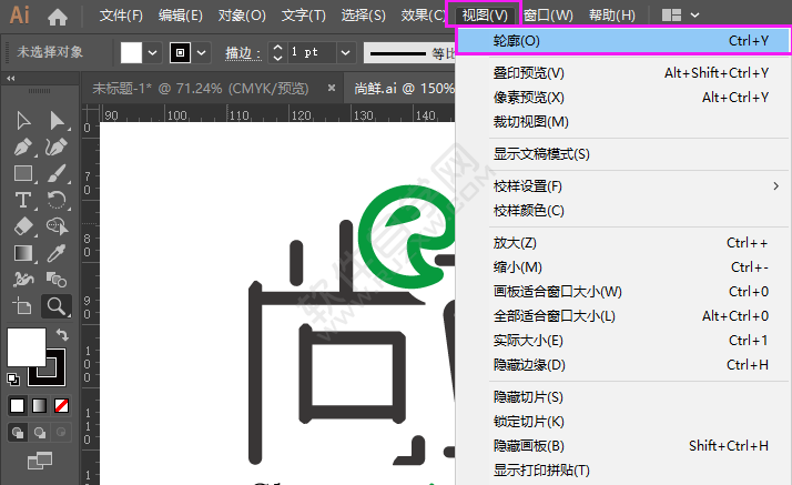 AI里面的ctrl+Y是什么快捷鍵？
