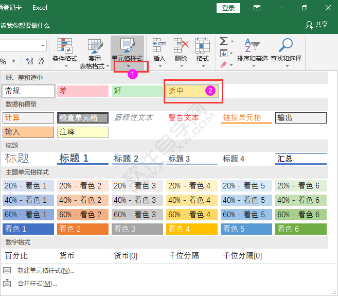 EXCEL怎么設(shè)置適中樣式