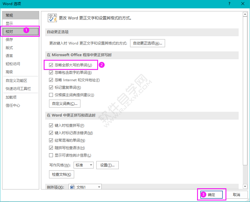 word怎么開(kāi)啟忽略全部大寫的單詞