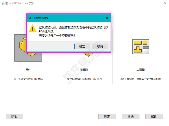 solidworks2020新建零件時(shí)默認(rèn)模板無效的解決方法