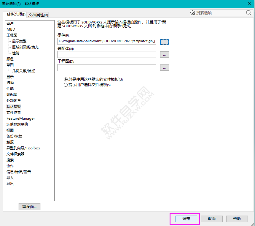 solidworks2020新建零件時(shí)默認(rèn)模板無效的解決方法