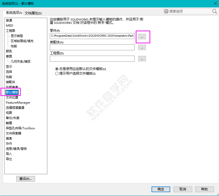 solidworks2020新建零件時(shí)默認(rèn)模板無效的解決方法