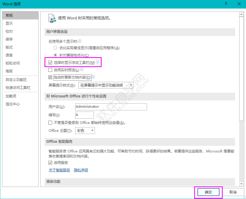 word怎么關(guān)閉選擇時(shí)顯示浮動(dòng)工具欄