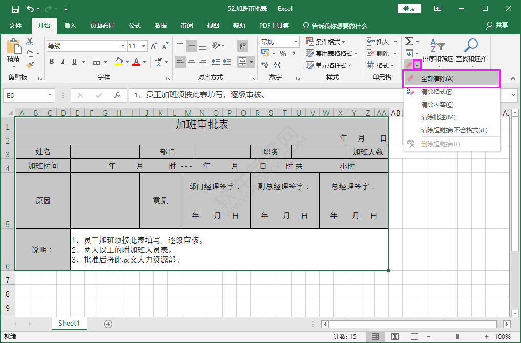 EXCEL怎么清除所選的單元格全部?jī)?nèi)容