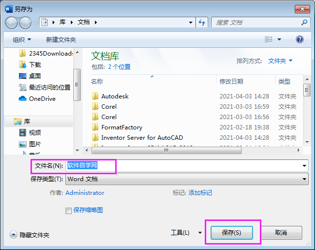 Word2016做好的文件怎么保存到百度網(wǎng)盤