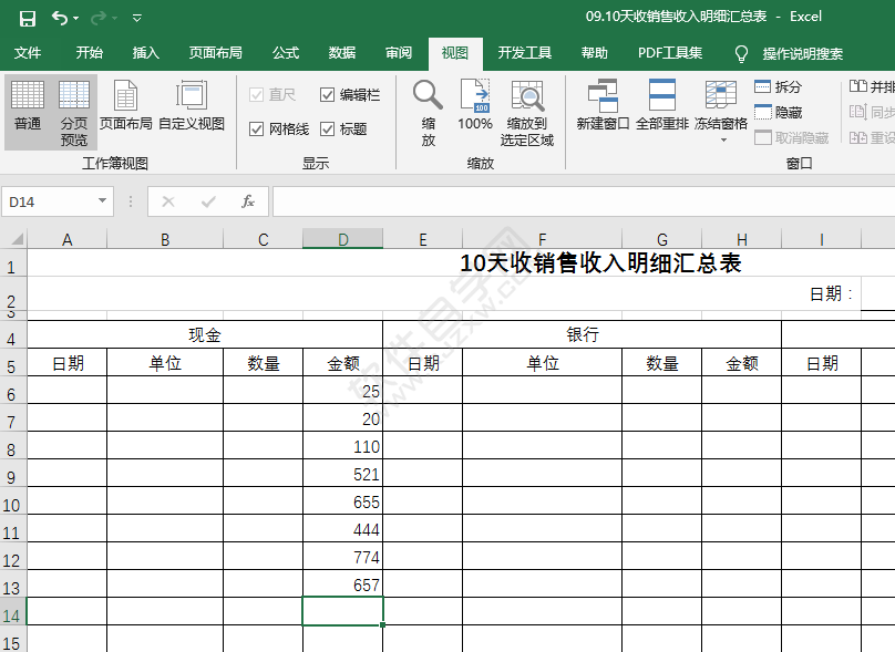 excel2016自定義凍結(jié)窗格的方法