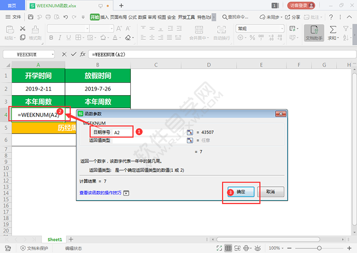 WEEKNUM函數(shù)計(jì)算開學(xué)到放假時(shí)間的周數(shù)