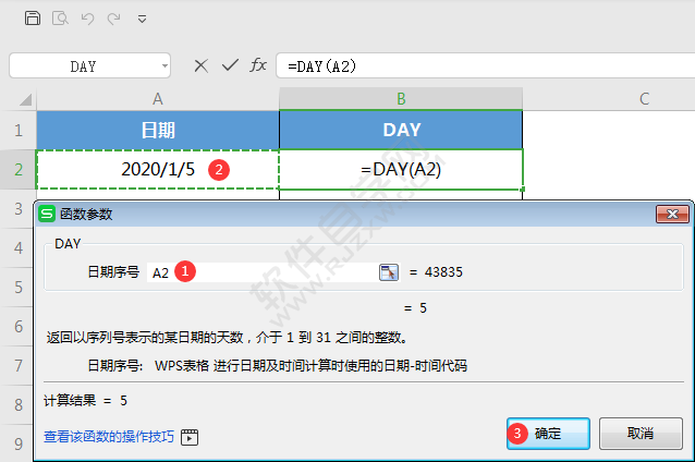 wps中DAY函數(shù)怎么用