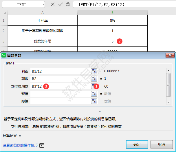 wps中IPMT函數(shù)怎么使用