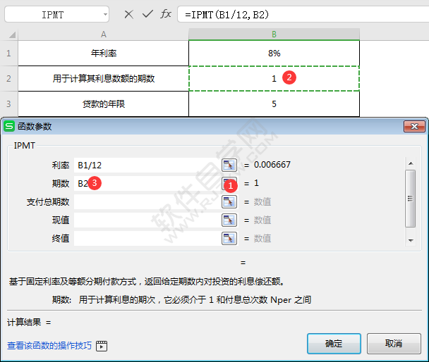 wps中IPMT函數(shù)怎么使用