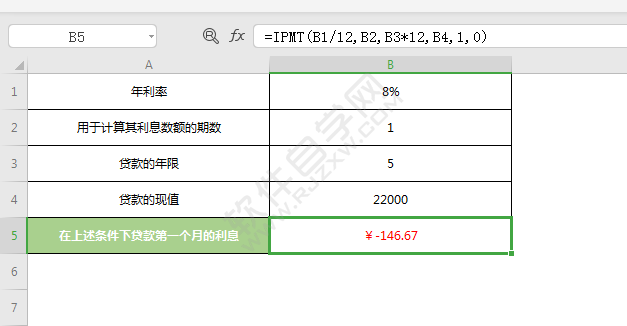 wps中IPMT函數(shù)怎么使用