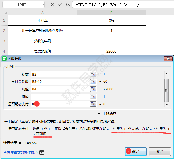 wps中IPMT函數(shù)怎么使用
