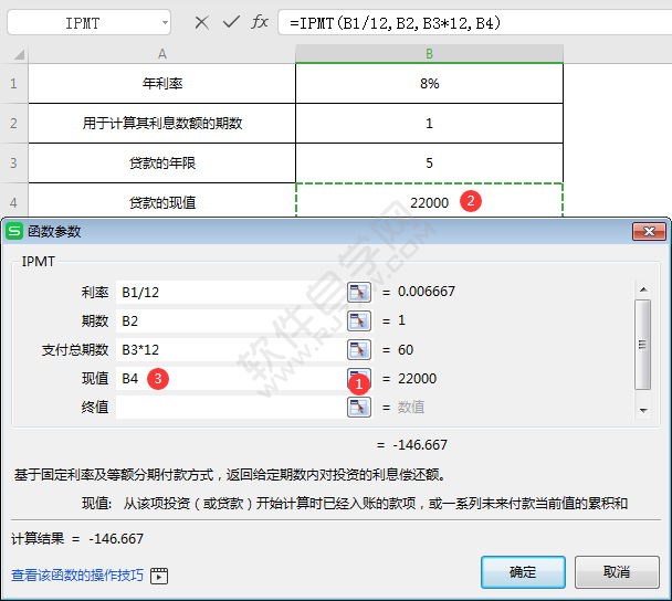 wps中IPMT函數(shù)怎么使用
