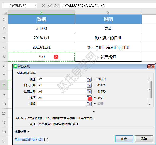 WPS中amordegrc函數(shù)怎么用