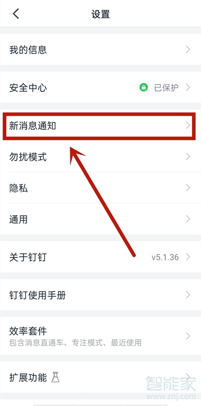 釘釘電話(huà)鈴聲怎么設(shè)置