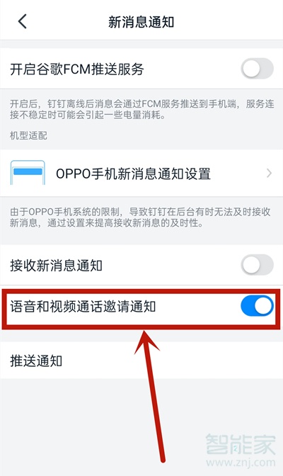 釘釘電話(huà)鈴聲怎么設(shè)置