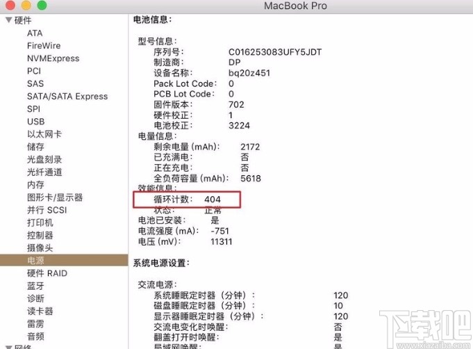 macOS系統(tǒng)查看電池循環(huán)次數的方法