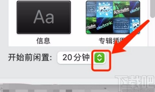 MacOS系統(tǒng)設(shè)置閑置時間的方法