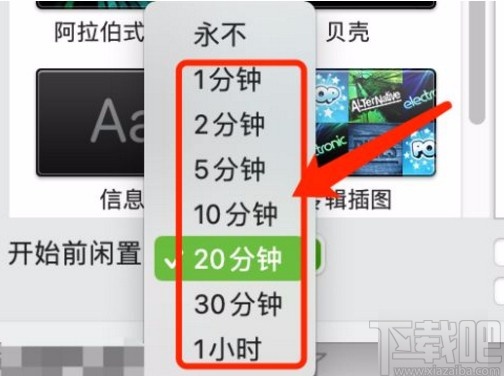 MacOS系統(tǒng)設(shè)置閑置時間的方法