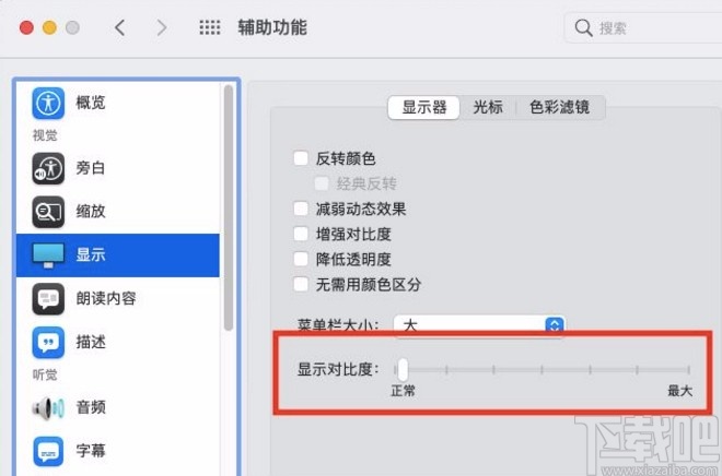 macOS系統(tǒng)調(diào)整顯示器顯示對比度的方法