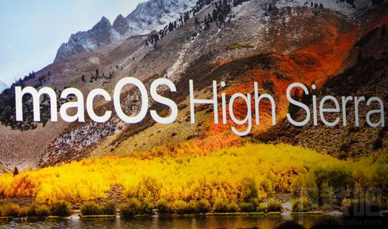 蘋(píng)果穩(wěn)定版macOS High Sierra系統(tǒng)什么時(shí)候發(fā)布？