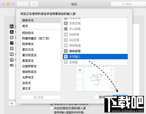 Mac系統(tǒng)手寫輸入法怎么設(shè)置？Mac系統(tǒng)手寫輸入法設(shè)置教程