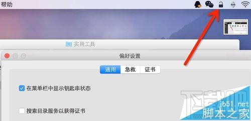 Mac系統怎么實現一鍵鎖屏？Mac一鍵鎖屏命令的使用方法