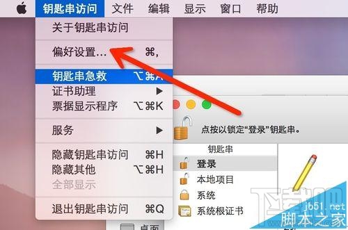 Mac系統怎么實現一鍵鎖屏？Mac一鍵鎖屏命令的使用方法
