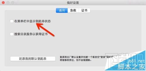 Mac系統怎么實現一鍵鎖屏？Mac一鍵鎖屏命令的使用方法