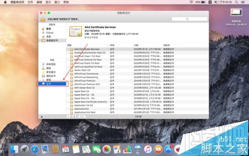蘋果電腦mac系統(tǒng)怎么看系統(tǒng)根證書過期年限?