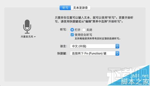 mac os x中怎么設(shè)置語(yǔ)音輸入和語(yǔ)音播報(bào)？