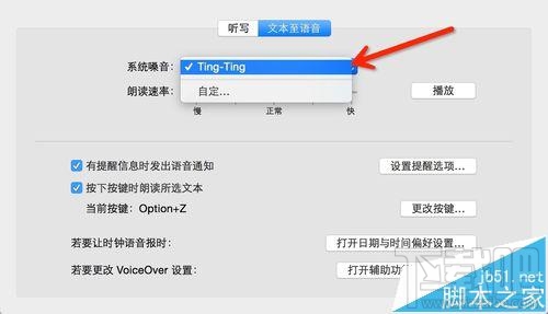mac os x中怎么設(shè)置語(yǔ)音輸入和語(yǔ)音播報(bào)？