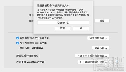 mac os x中怎么設(shè)置語(yǔ)音輸入和語(yǔ)音播報(bào)？