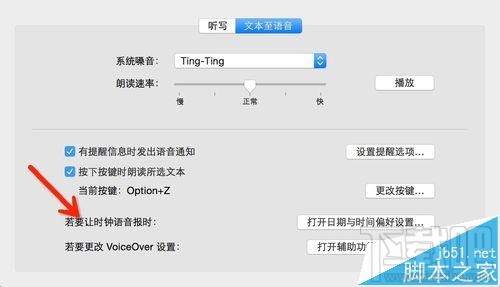 mac os x中怎么設(shè)置語(yǔ)音輸入和語(yǔ)音播報(bào)？