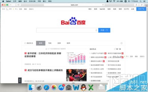 mac系統中safari怎么添加書簽？把常用網頁添加到收藏夾的效果