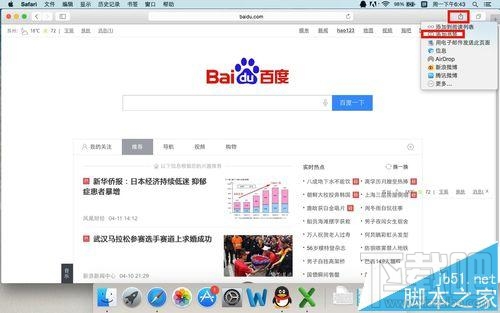 mac系統中safari怎么添加書簽？把常用網頁添加到收藏夾的效果