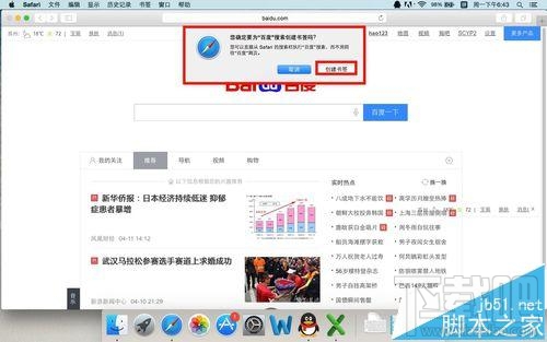 mac系統中safari怎么添加書簽？把常用網頁添加到收藏夾的效果