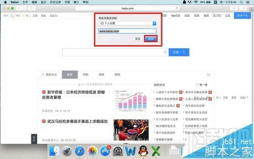 mac系統中safari怎么添加書簽？把常用網頁添加到收藏夾的效果