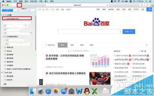 mac系統中safari怎么添加書簽？把常用網頁添加到收藏夾的效果