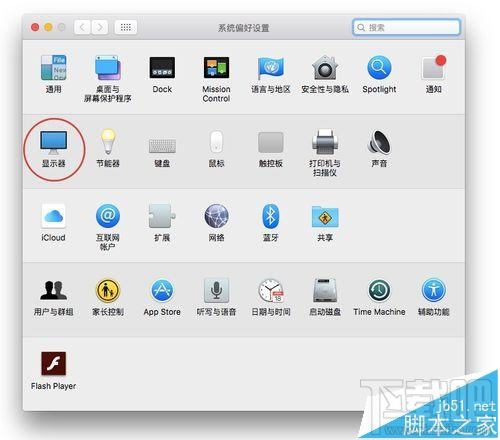 Mac系統的顯示器怎么設置為暖色調？