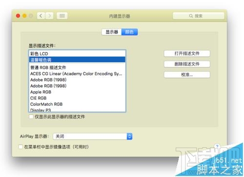 Mac系統的顯示器怎么設置為暖色調？