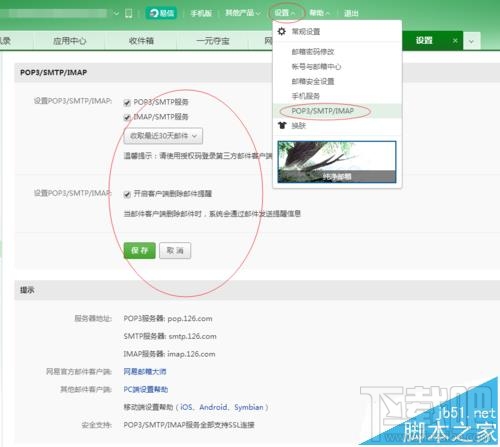 Mac系統中的郵箱怎么創建126郵箱帳戶？