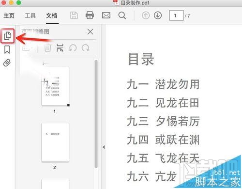 Mac系統中怎么給PDF文檔添加目錄?