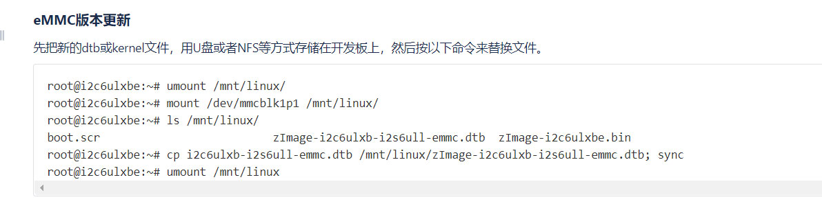 解析Linux內(nèi)核與設(shè)備樹的編譯和燒寫