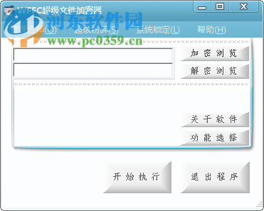 WFFC超級(jí)文件加密器粉碎文件的方法