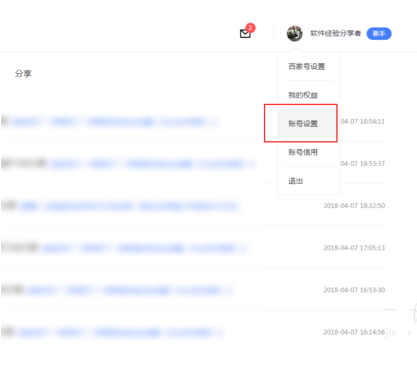 百家號(hào)如何注銷(xiāo)賬號(hào) 百家號(hào)注銷(xiāo)賬號(hào)攻略