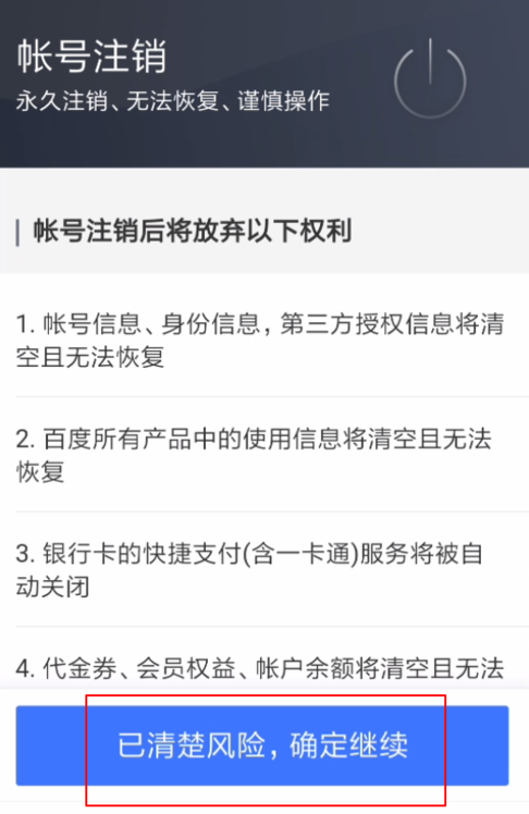 百家號(hào)如何注銷(xiāo)賬號(hào) 百家號(hào)注銷(xiāo)賬號(hào)攻略